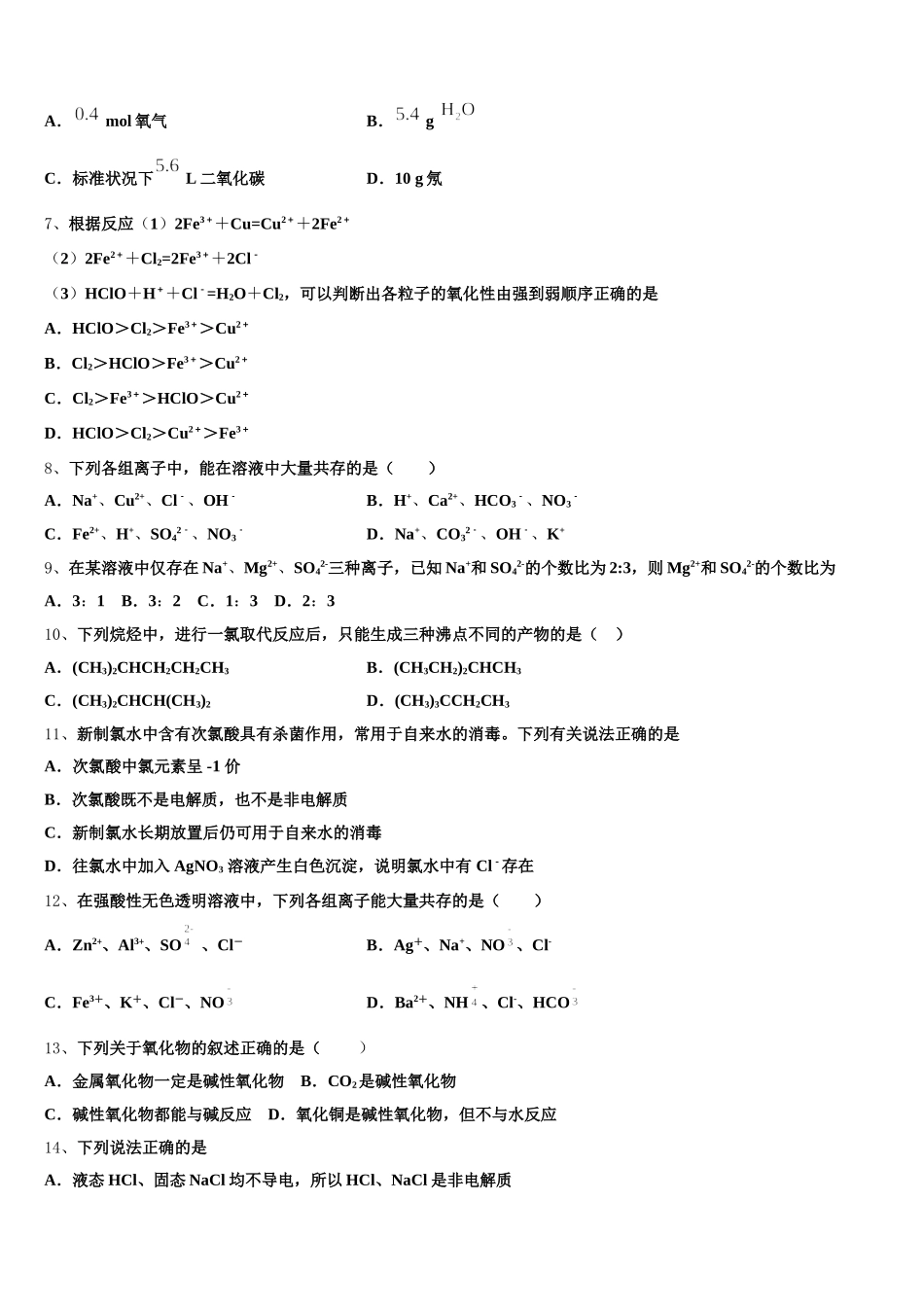 2026届百校大联考全国名校联盟高一化学第一学期期中经典模拟试题含解析_第2页