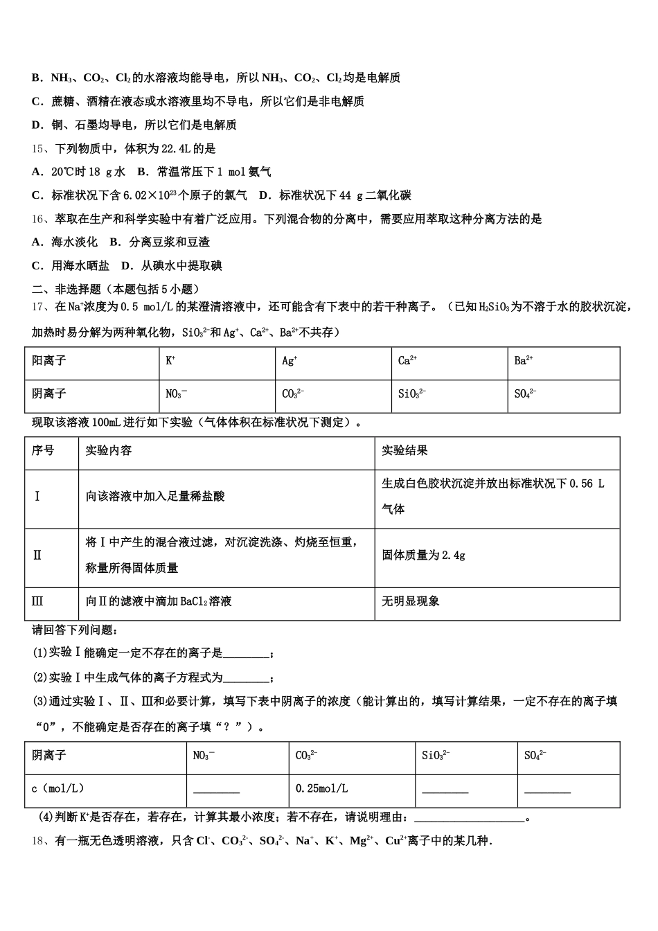 2026届百校大联考全国名校联盟高一化学第一学期期中经典模拟试题含解析_第3页
