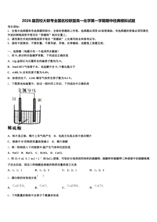 2026届百校大联考全国名校联盟高一化学第一学期期中经典模拟试题含解析