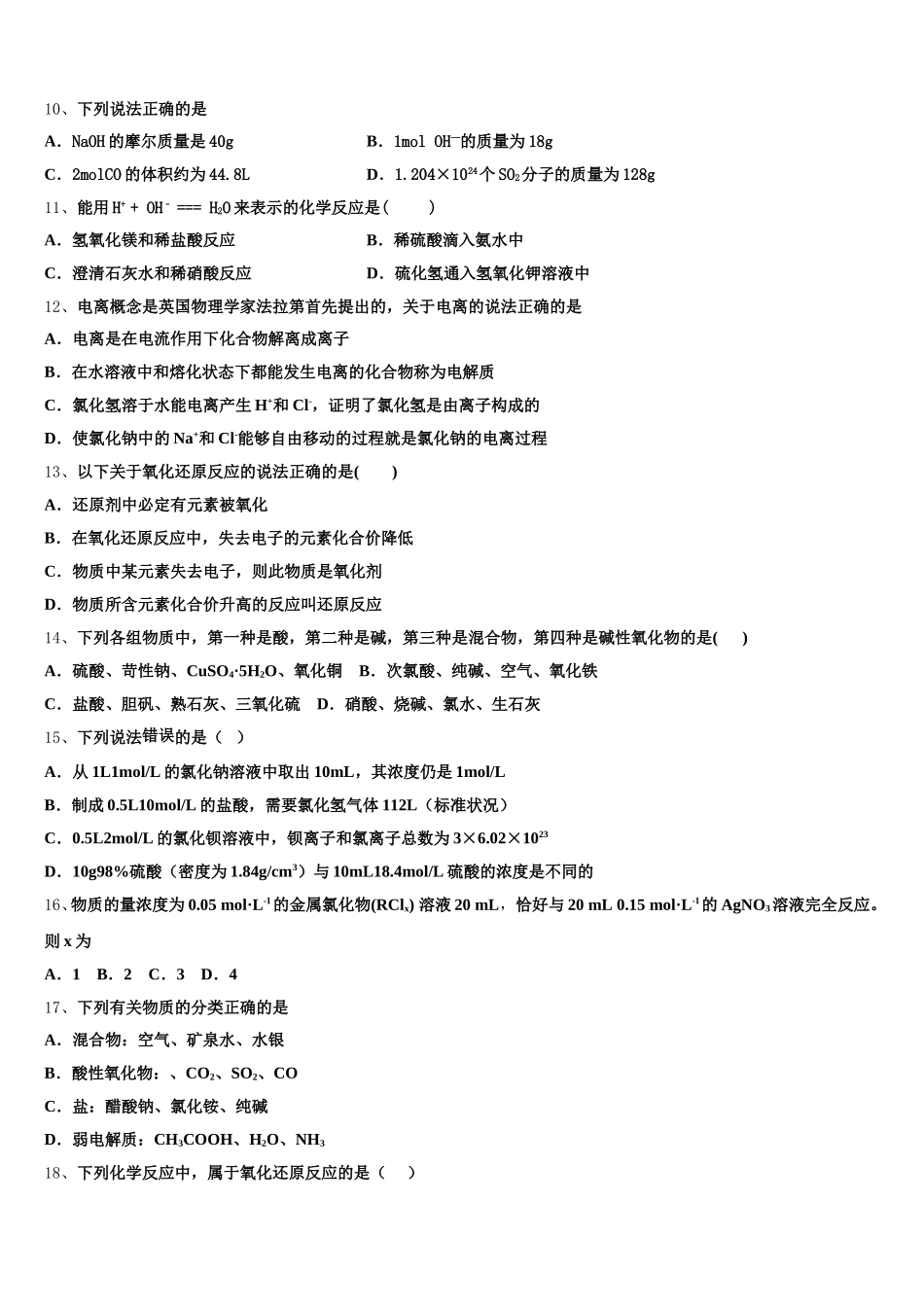 2025-2026学年沈阳市第一三四中学高一上化学期中达标检测模拟试题含解析_第3页