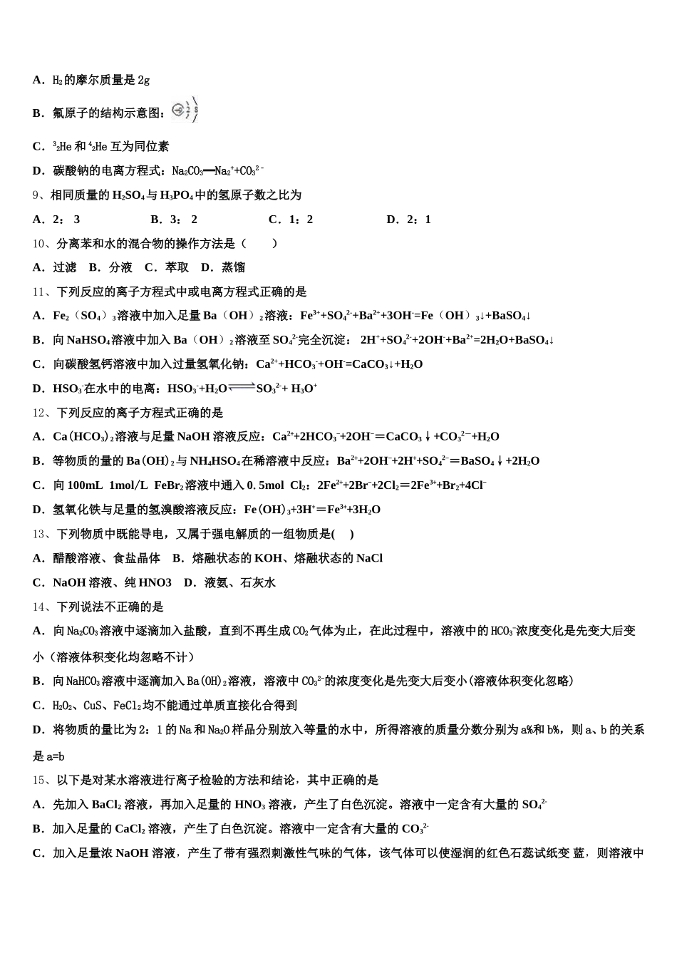 盘锦市高级中学2026届高一上化学期中调研模拟试题含解析_第2页