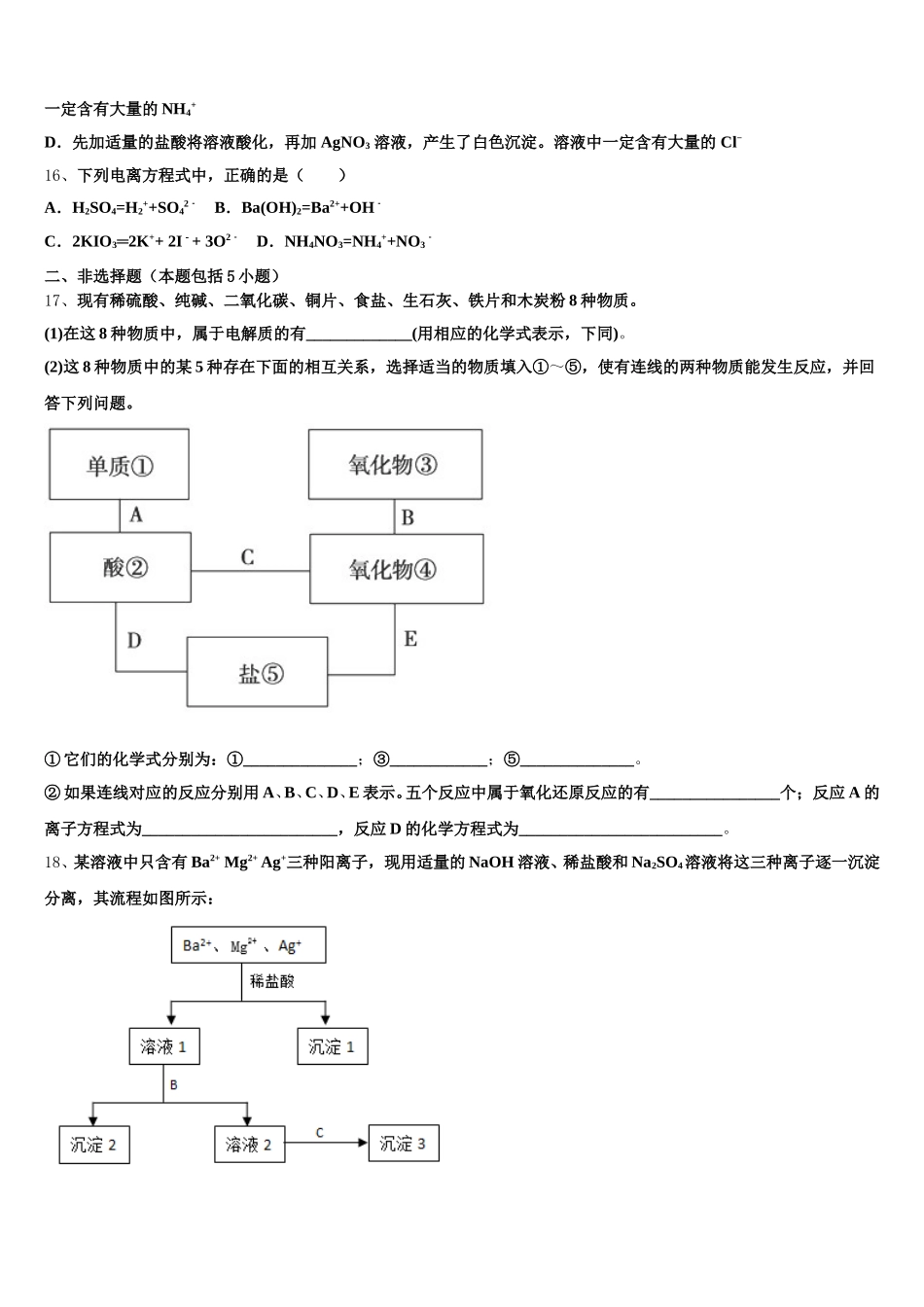 盘锦市高级中学2026届高一上化学期中调研模拟试题含解析_第3页