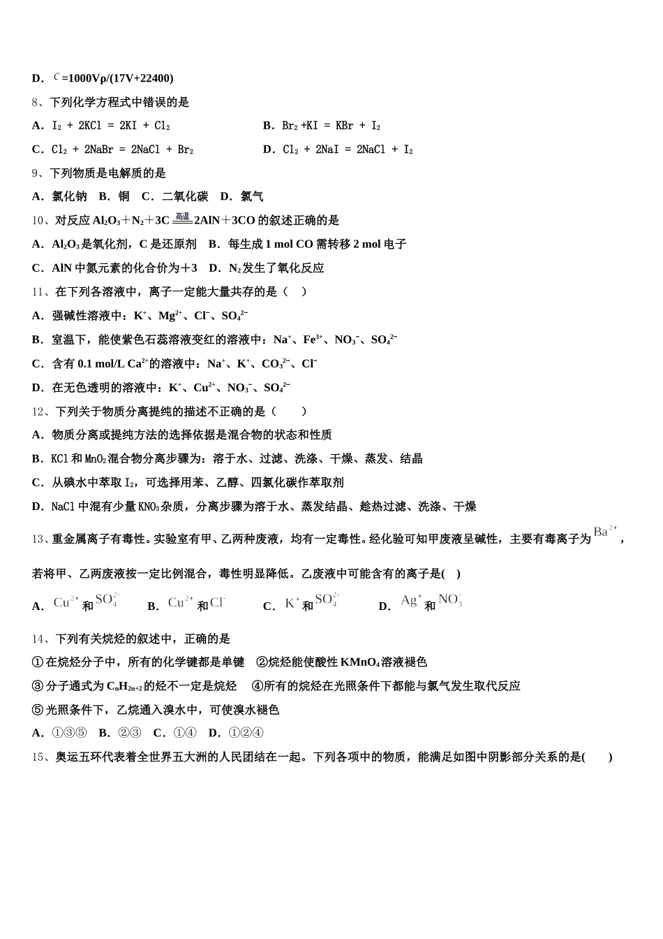 2025年辽宁省瓦房店市八中化学高一第一学期期中达标检测试题含解析_第2页