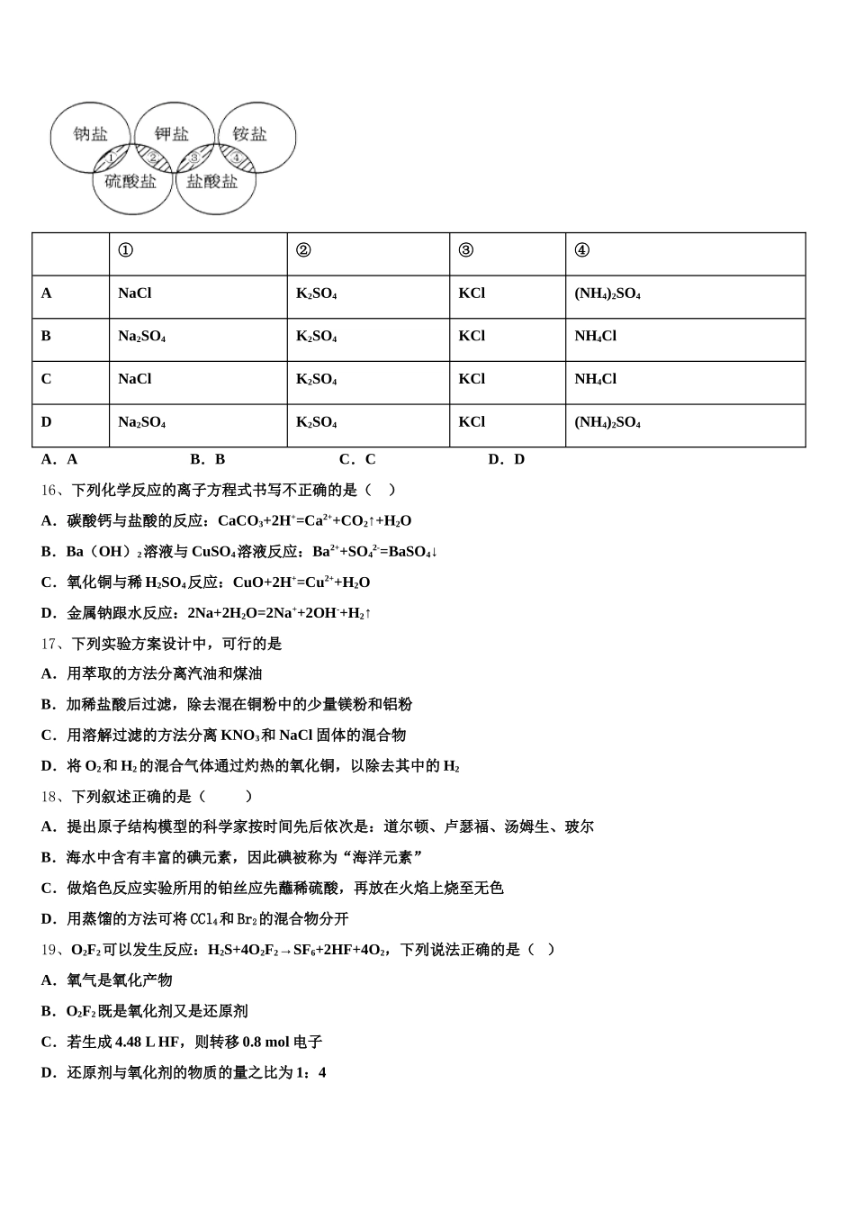 2025年辽宁省瓦房店市八中化学高一第一学期期中达标检测试题含解析_第3页