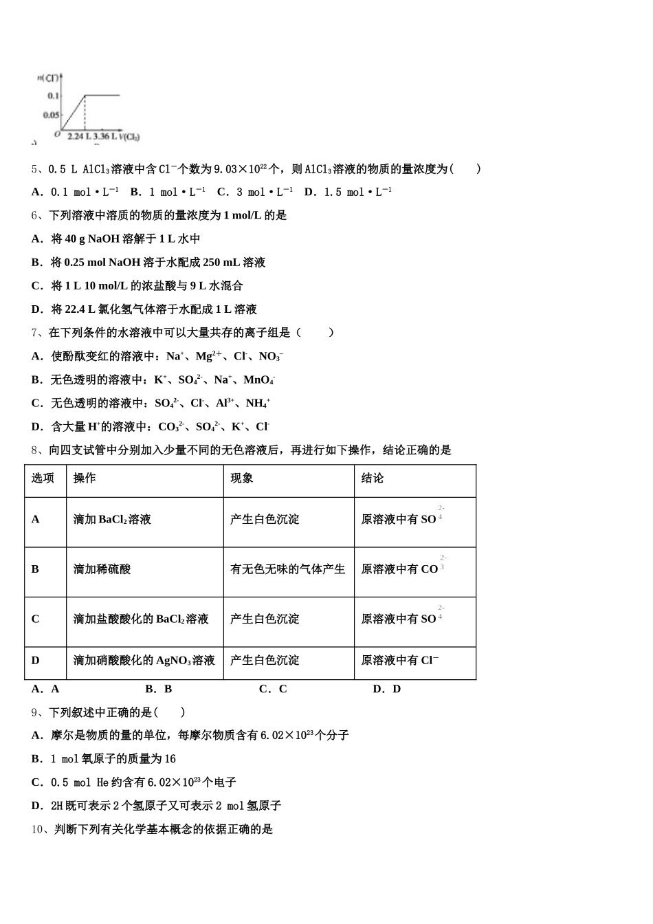 辽阳市重点中学2025-2026学年高一化学第一学期期中联考模拟试题含解析_第2页