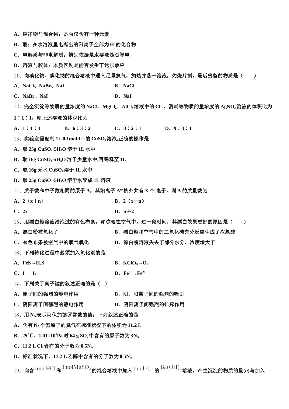 辽阳市重点中学2025-2026学年高一化学第一学期期中联考模拟试题含解析_第3页