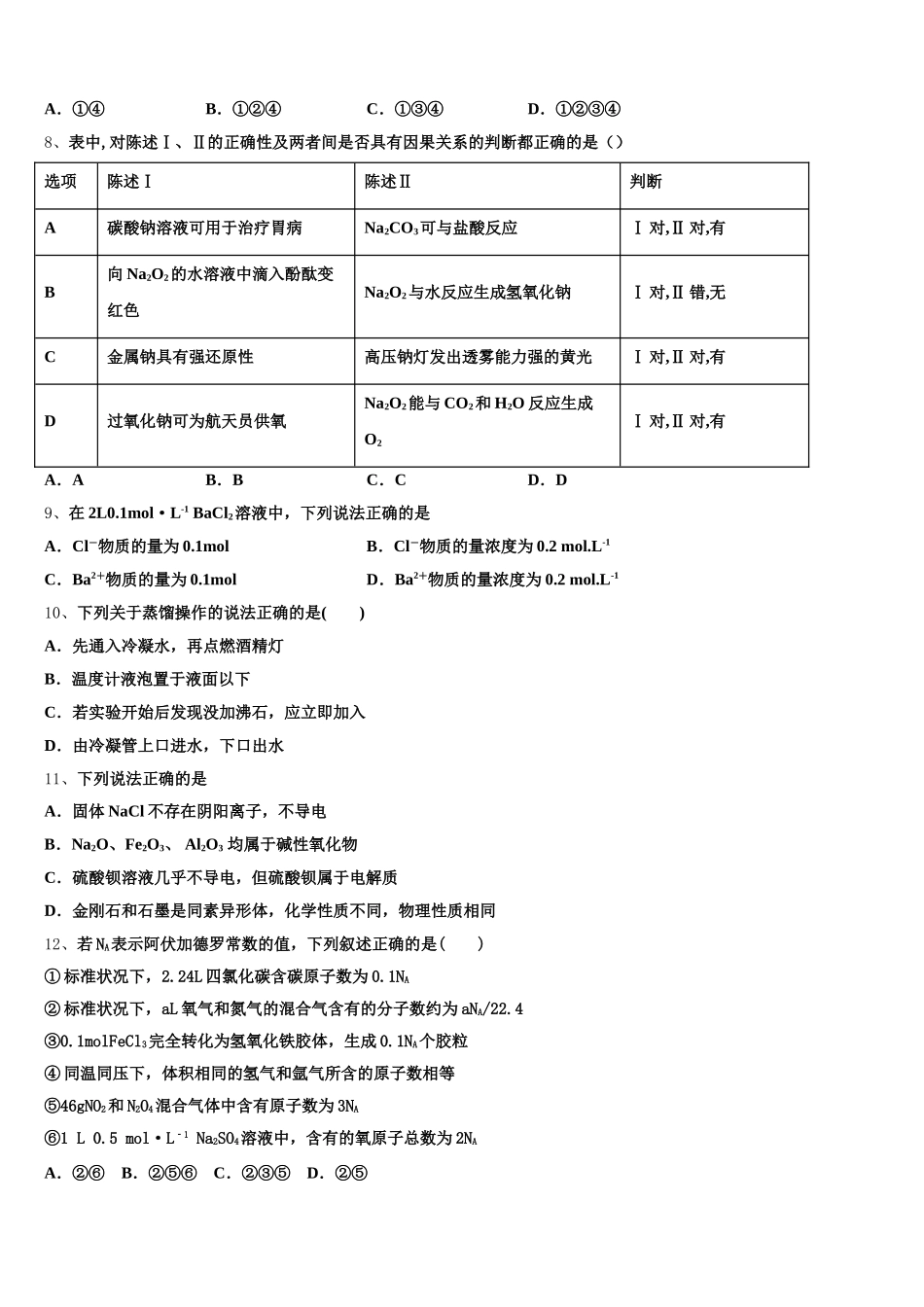 2025年辽宁省盘锦市兴隆台区辽河油田二中化学高一上期中质量检测模拟试题含解析_第2页