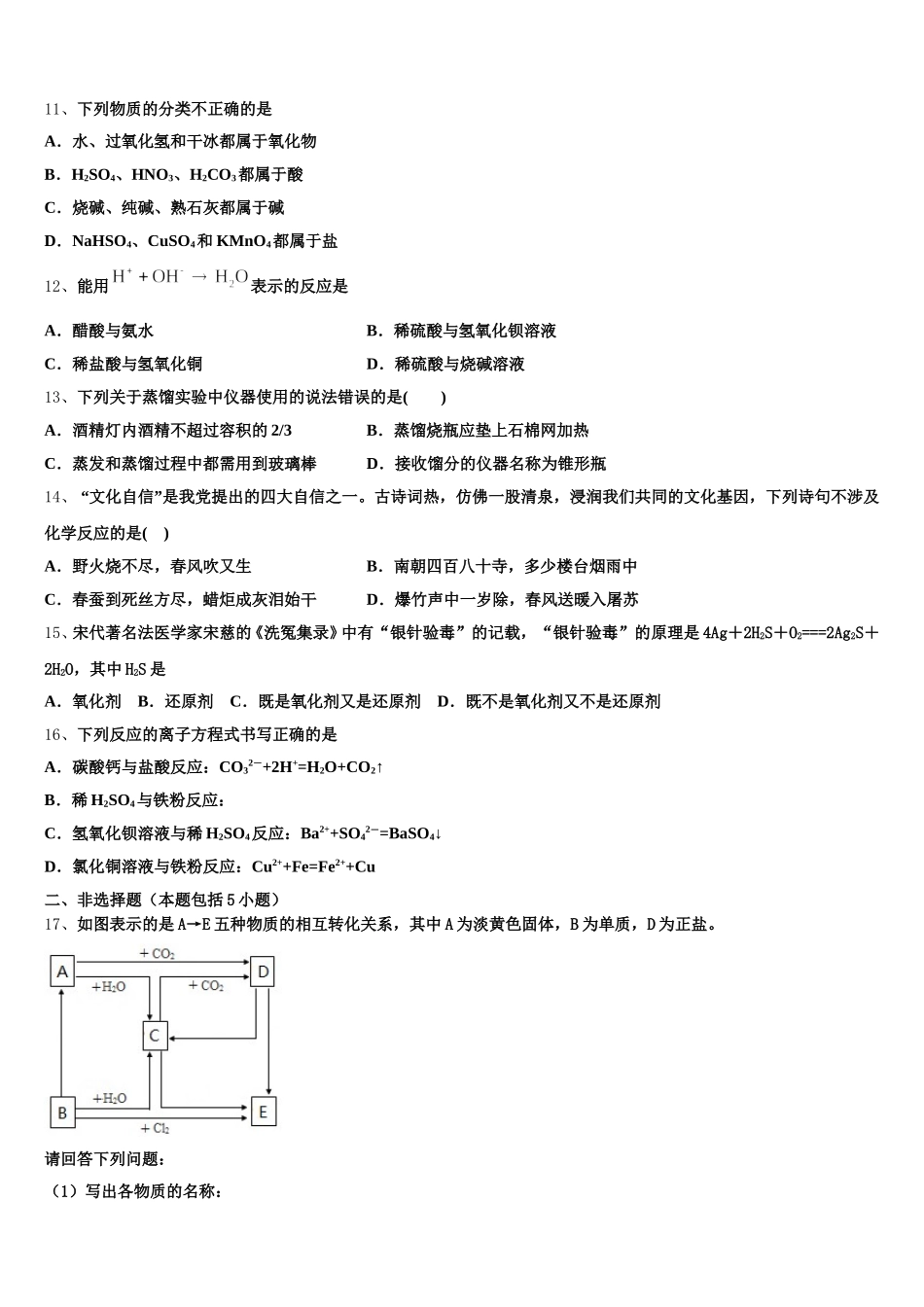 辽宁省两校联考2025-2026学年化学高一第一学期期中监测模拟试题含解析_第3页