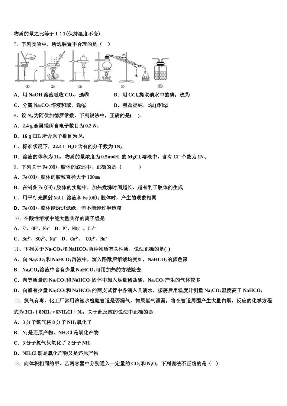 鞍山市重点中学2026届高一上化学期中调研模拟试题含解析_第2页