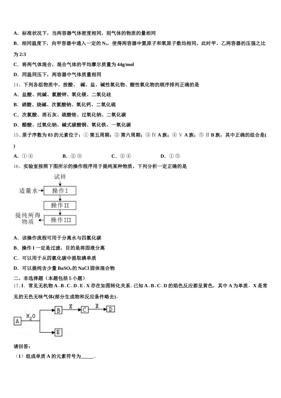 鞍山市重点中学2026届高一上化学期中调研模拟试题含解析_第3页