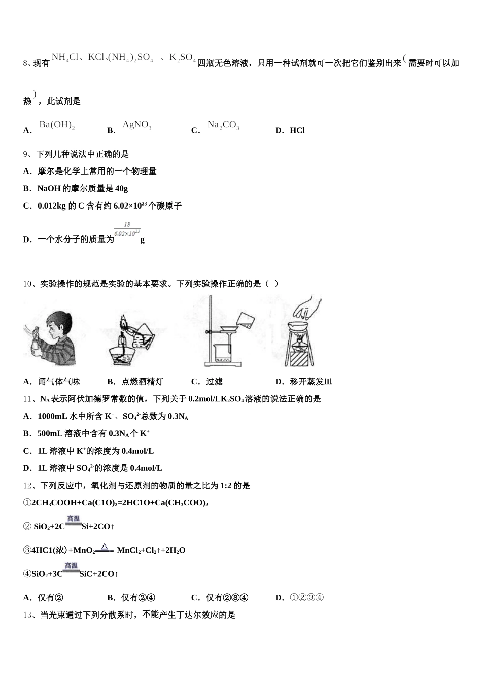 2025-2026学年辽宁省两校联考化学高一上期中考试模拟试题含解析_第2页