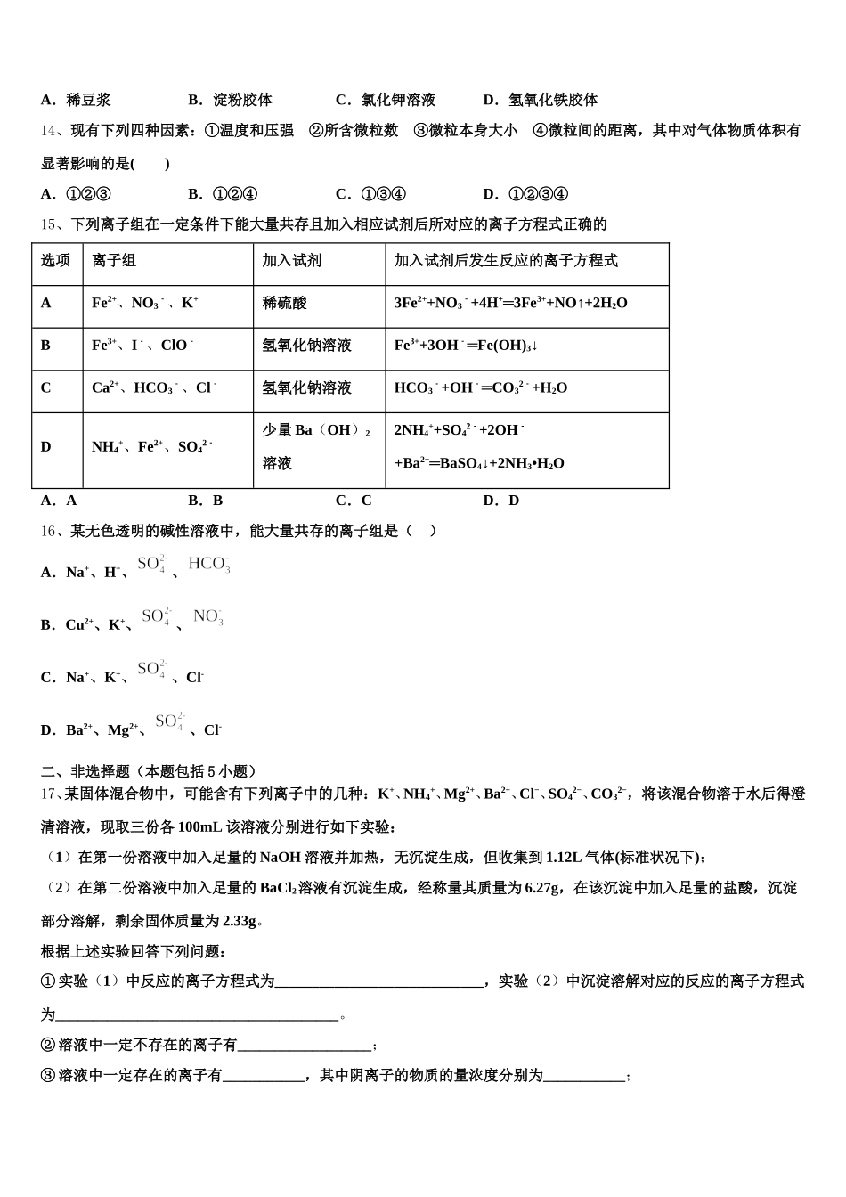 2025-2026学年辽宁省两校联考化学高一上期中考试模拟试题含解析_第3页