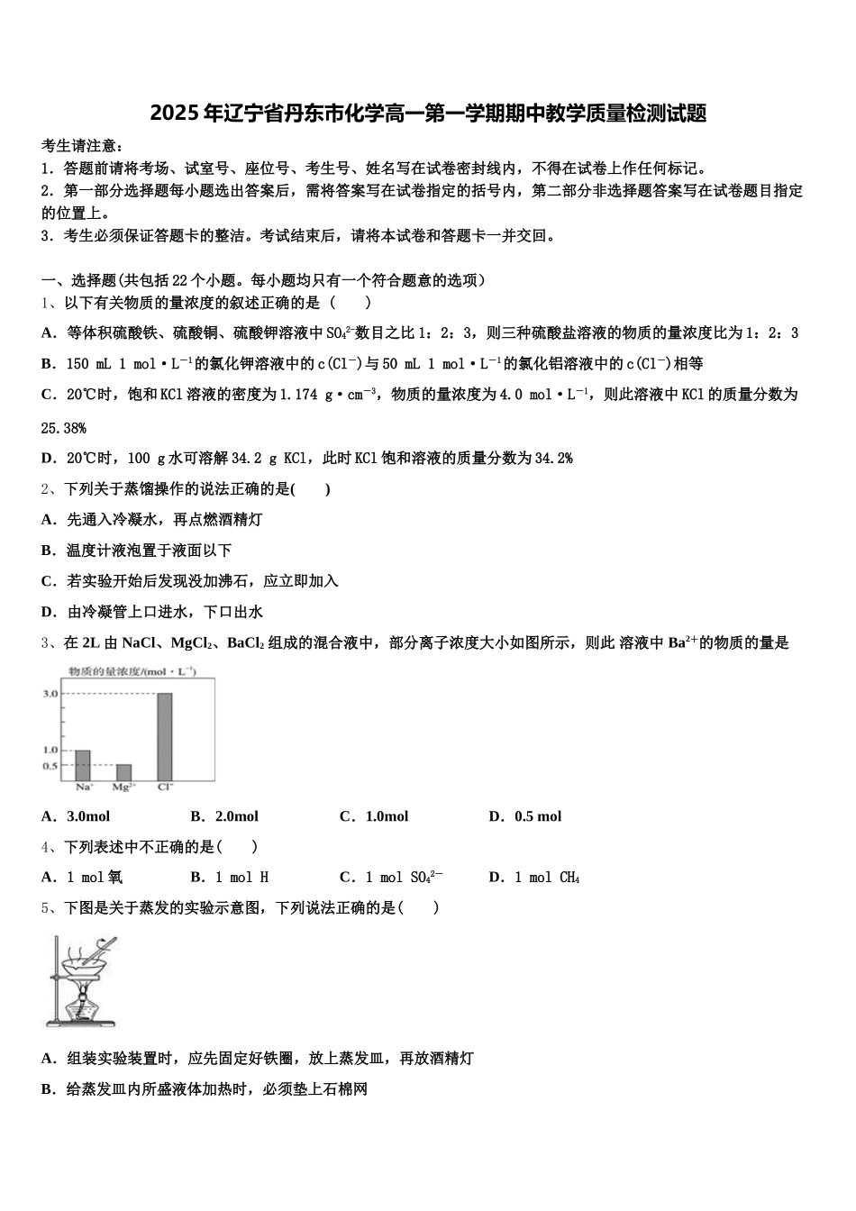 2025年辽宁省丹东市化学高一第一学期期中教学质量检测试题含解析_第1页