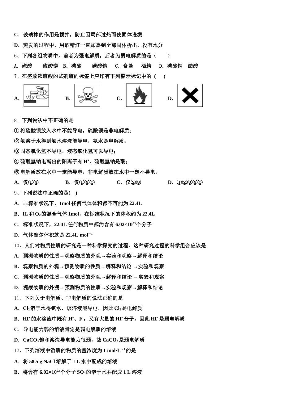2025年辽宁省丹东市化学高一第一学期期中教学质量检测试题含解析_第2页