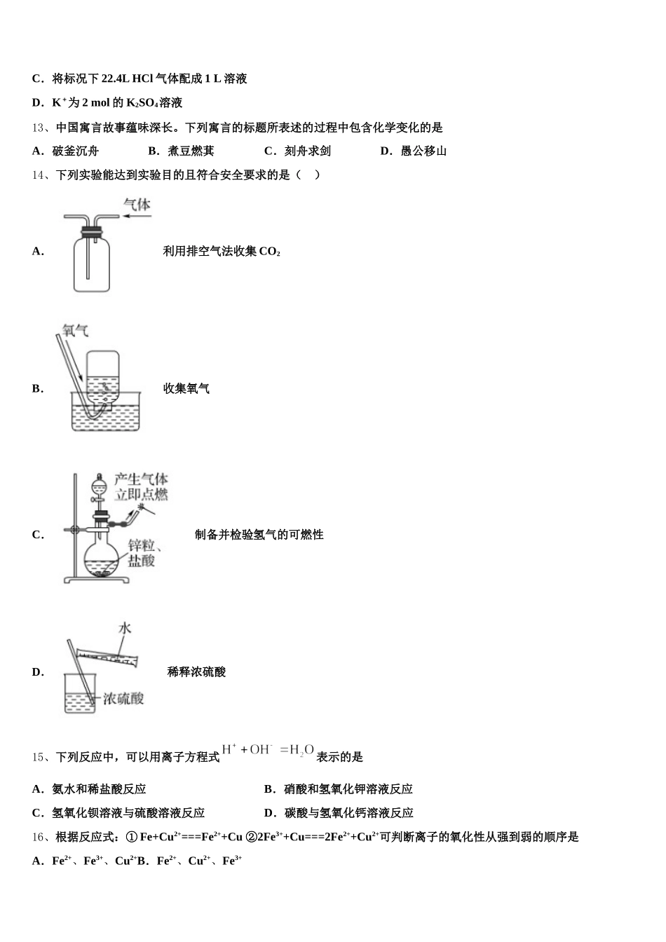 2025年辽宁省丹东市化学高一第一学期期中教学质量检测试题含解析_第3页