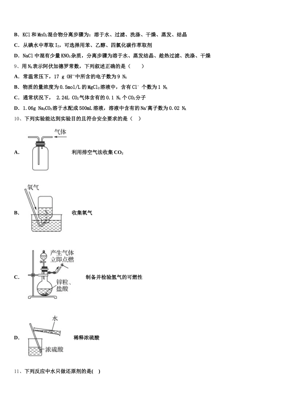 辽宁省营口开发区第一高级中学2026届高一上化学期中质量检测模拟试题含解析_第2页