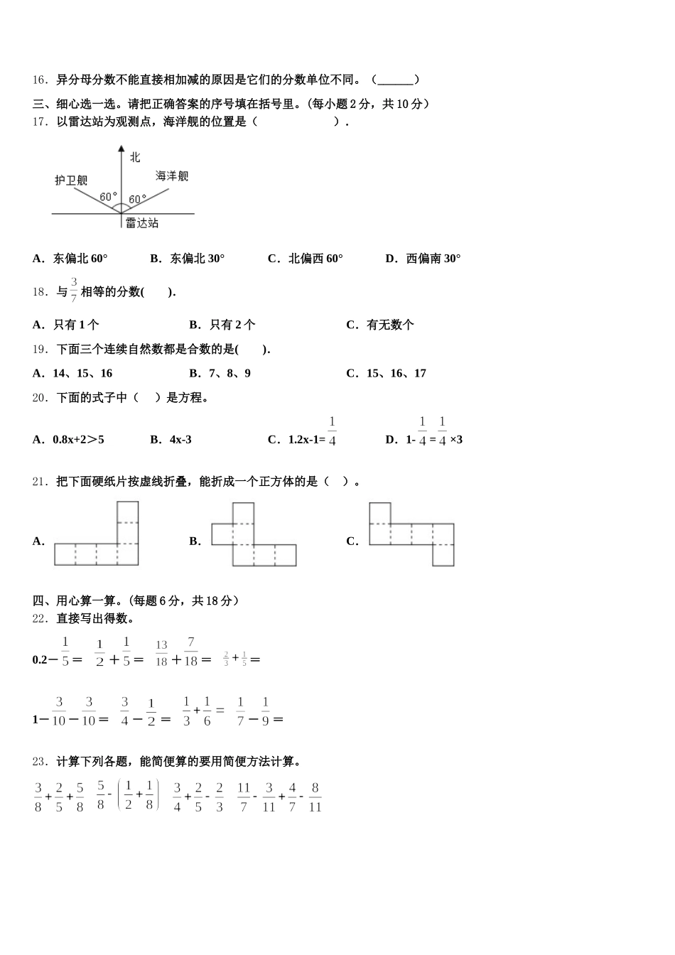 2025年香港岛五下数学期末考试模拟试题含答案_第2页