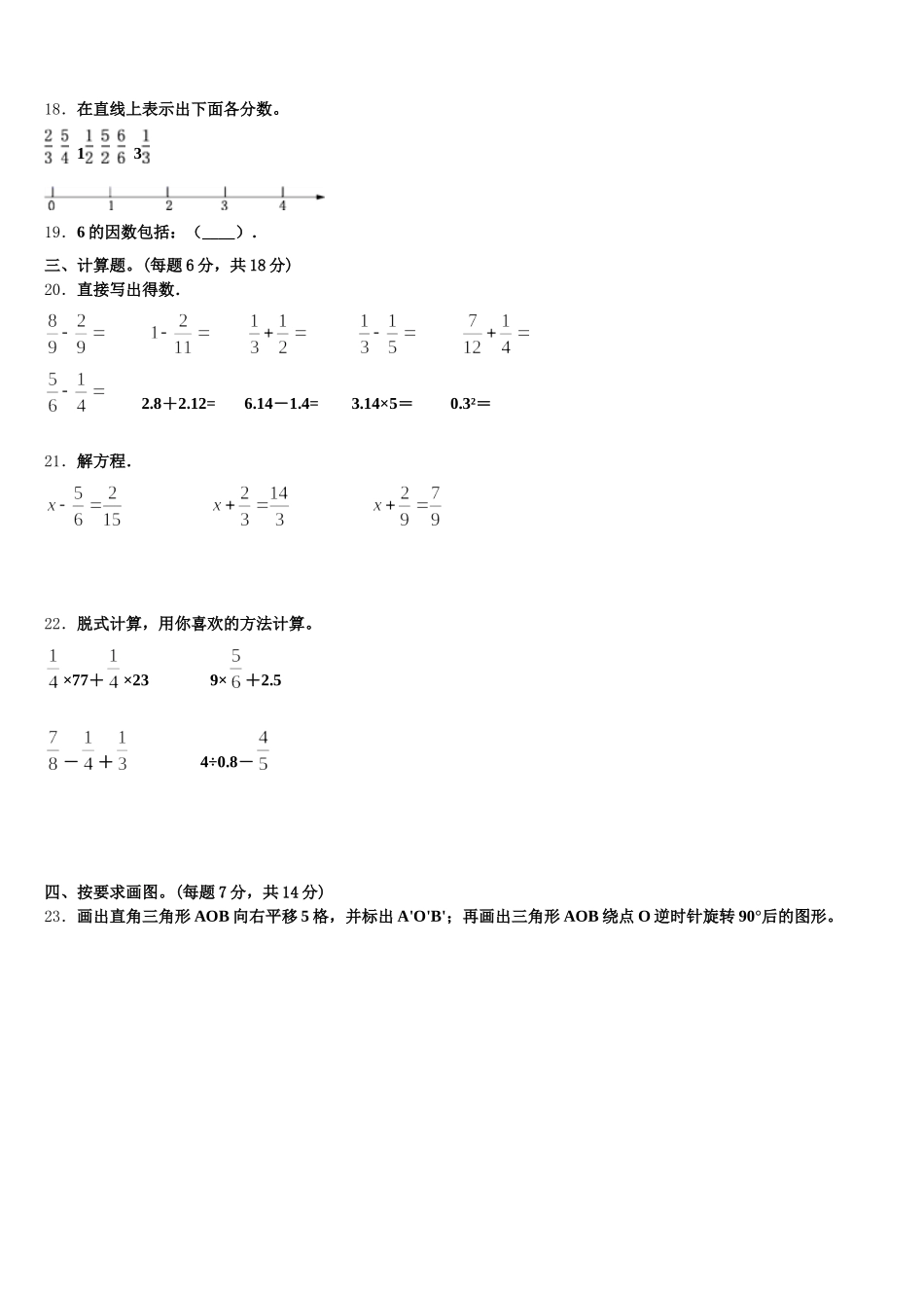 2025-2026学年香港岛五年级数学第二学期期末复习检测模拟试题含答案_第3页