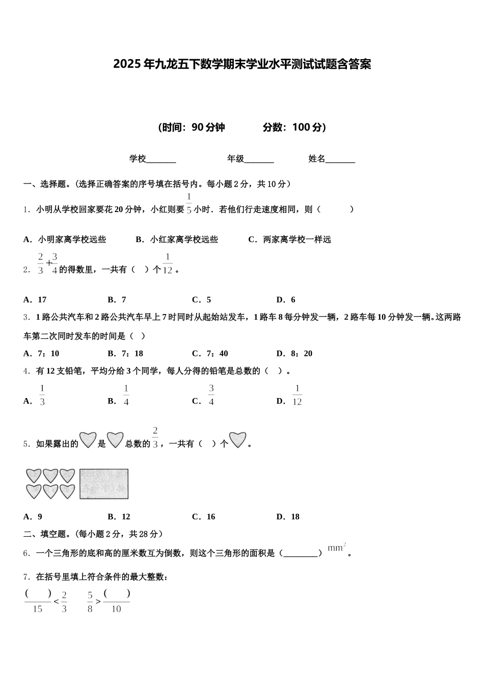 2025年九龙五下数学期末学业水平测试试题含答案_第1页
