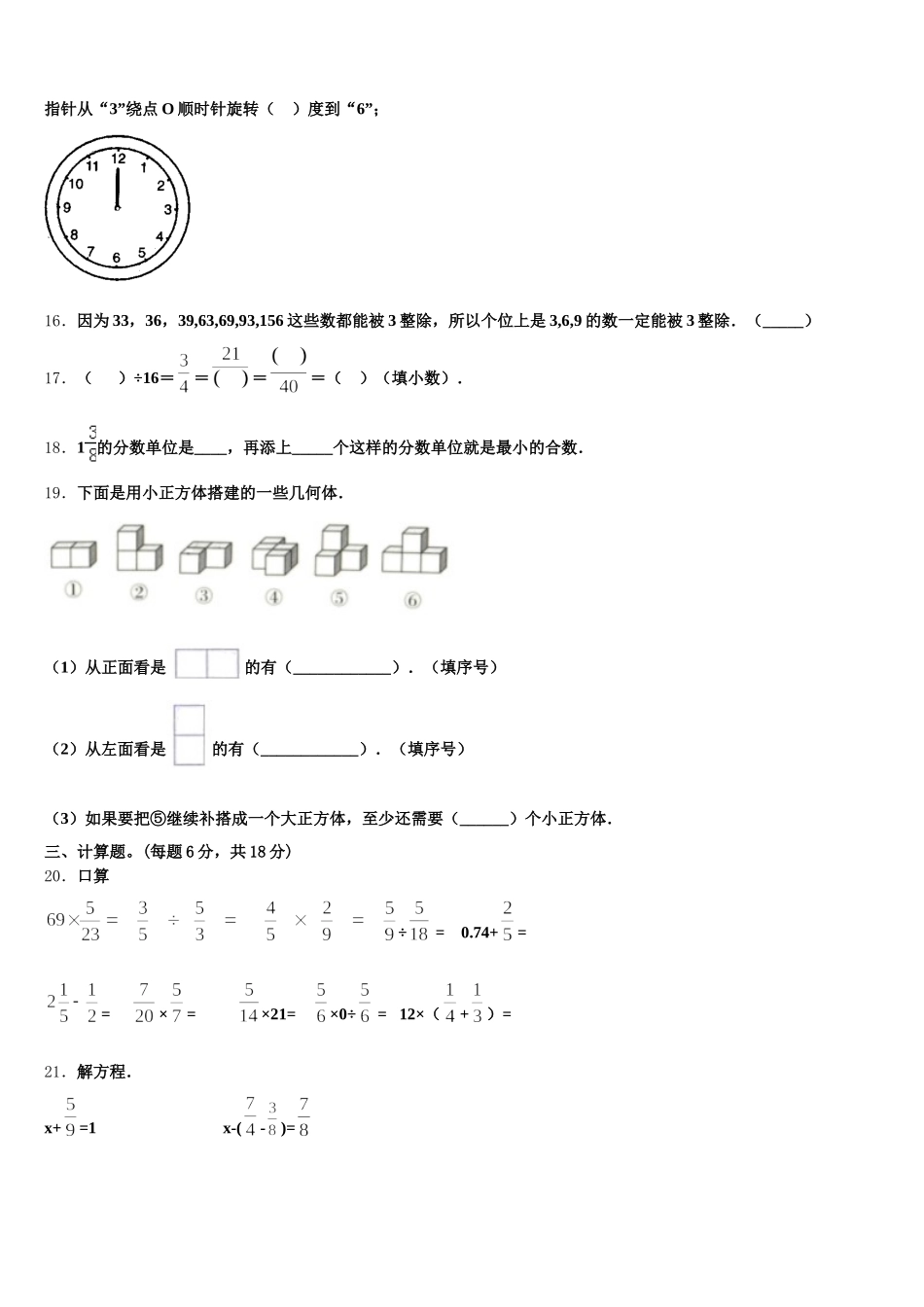 2025年九龙五下数学期末学业水平测试试题含答案_第3页