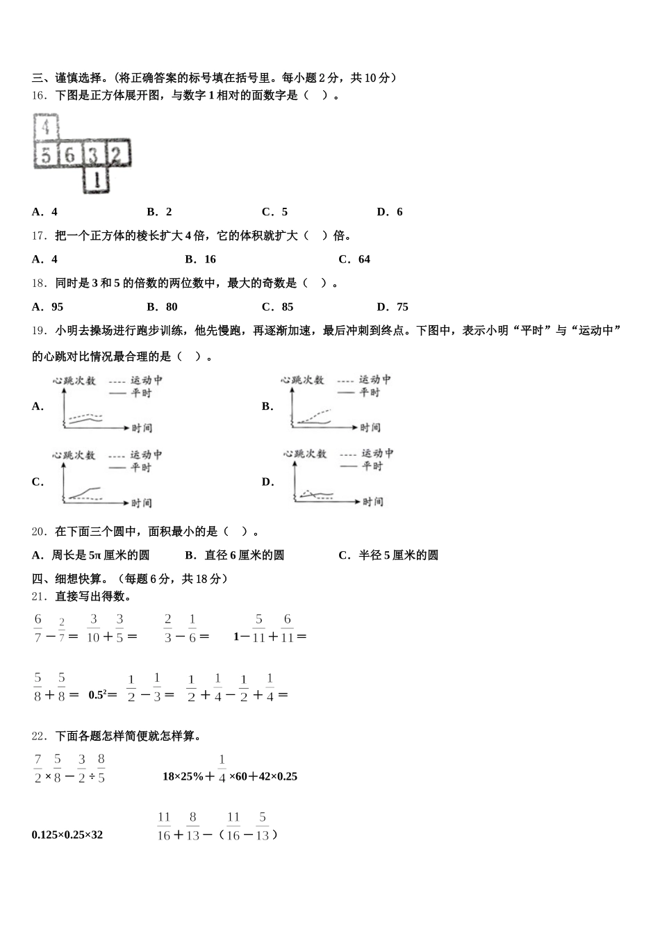 九龙2025-2026学年五年级数学第二学期期末经典模拟试题含答案_第2页