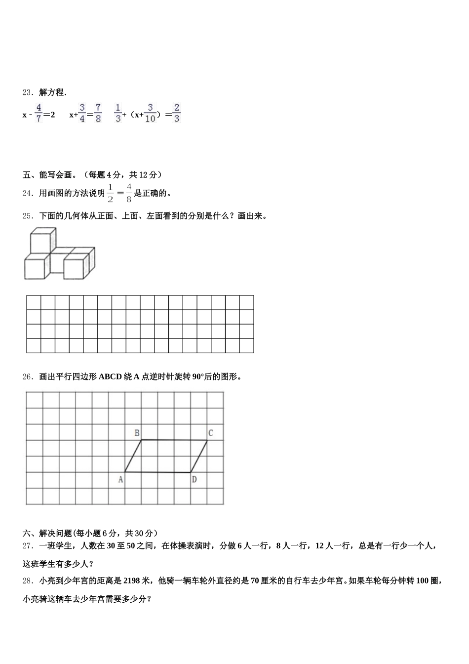 九龙2025-2026学年五年级数学第二学期期末经典模拟试题含答案_第3页