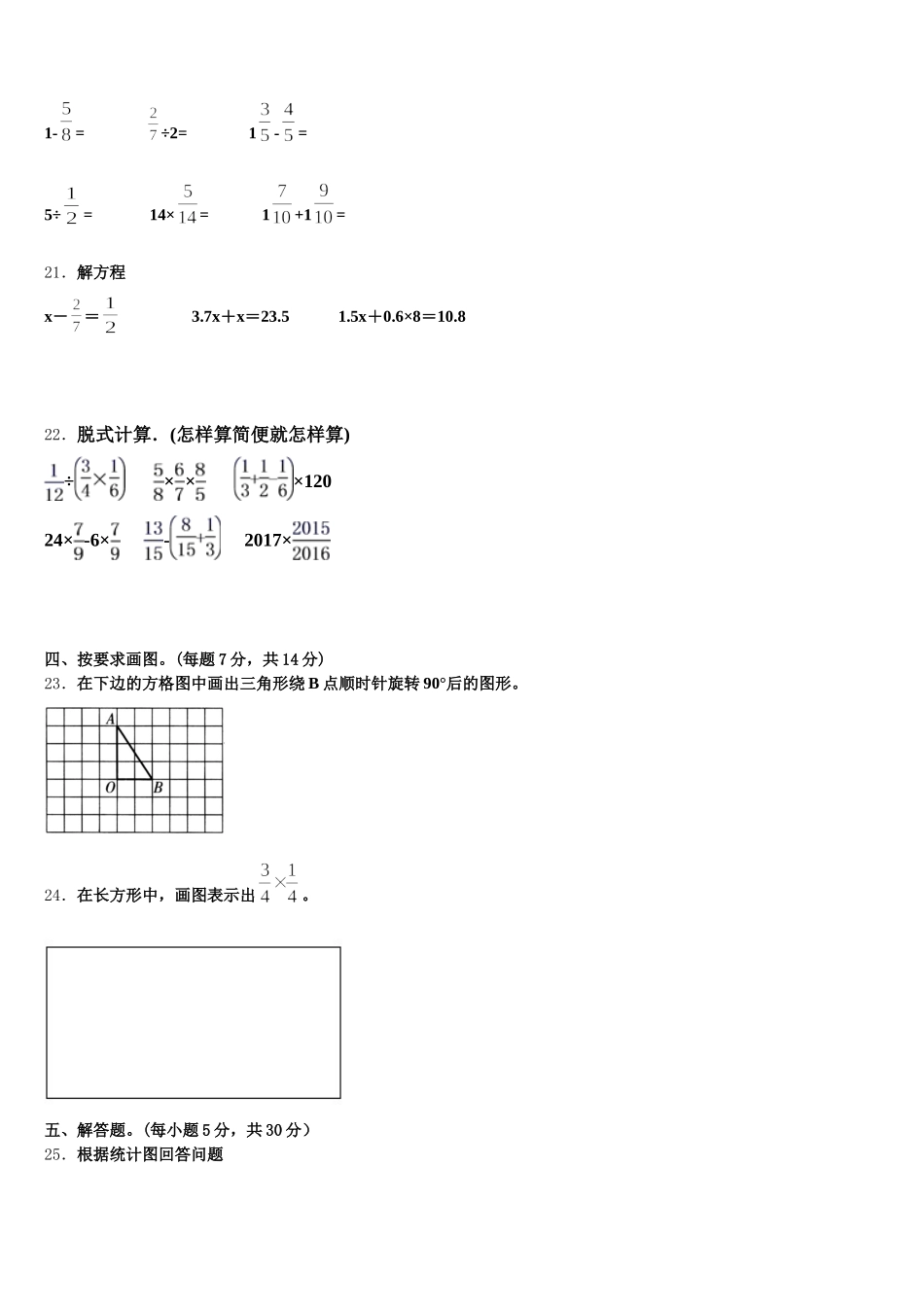 2026届江苏省镇江丹阳市华南教育集团五年级数学第二学期期末经典试题含答案_第3页