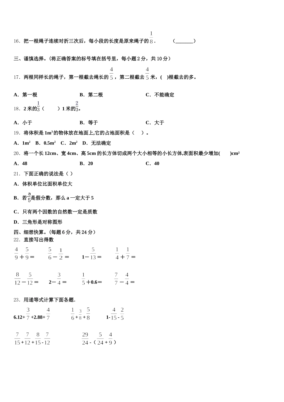 2026届镇江市丹阳市五下数学期末调研试题含答案_第2页