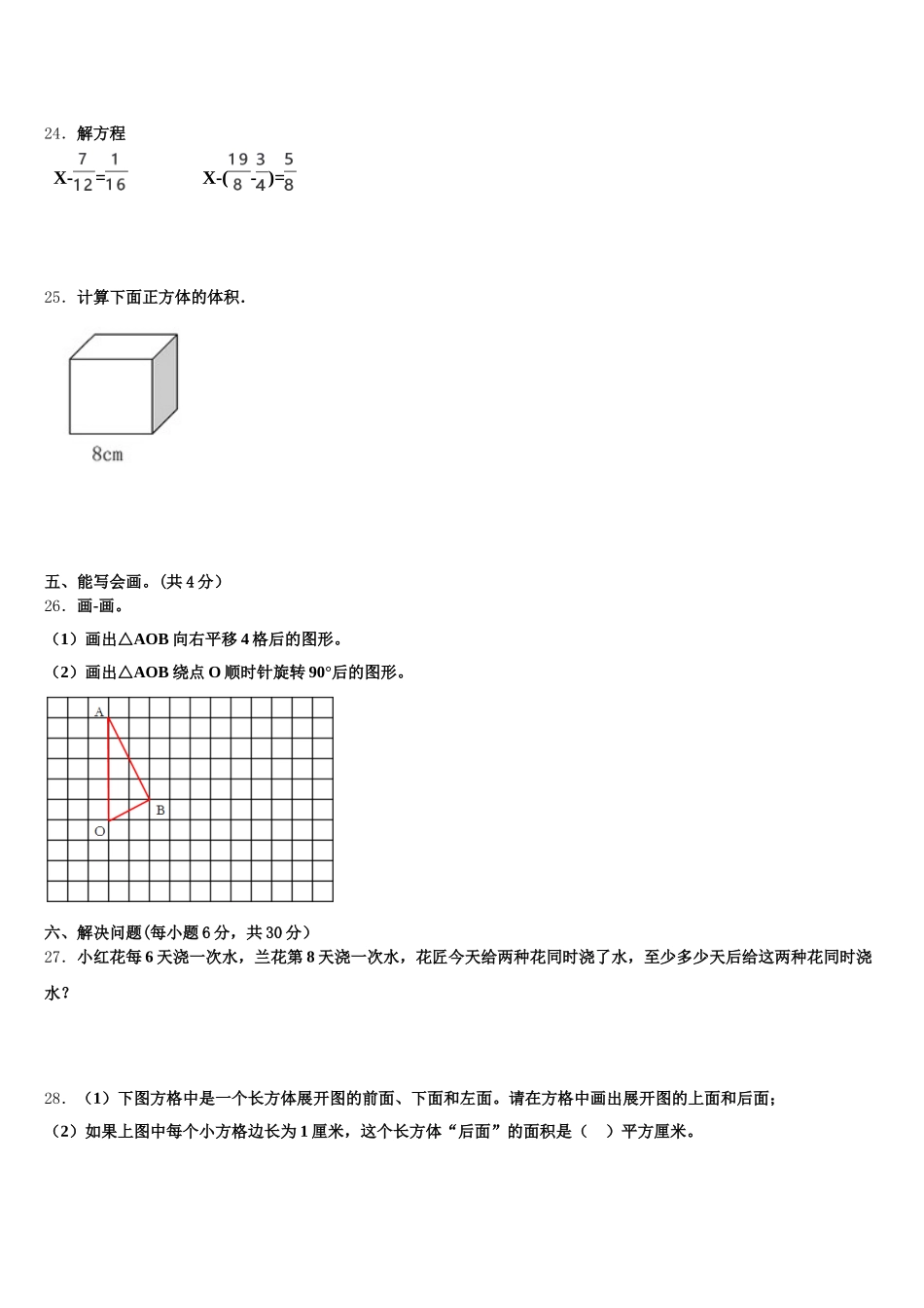 2026届镇江市丹阳市五下数学期末调研试题含答案_第3页