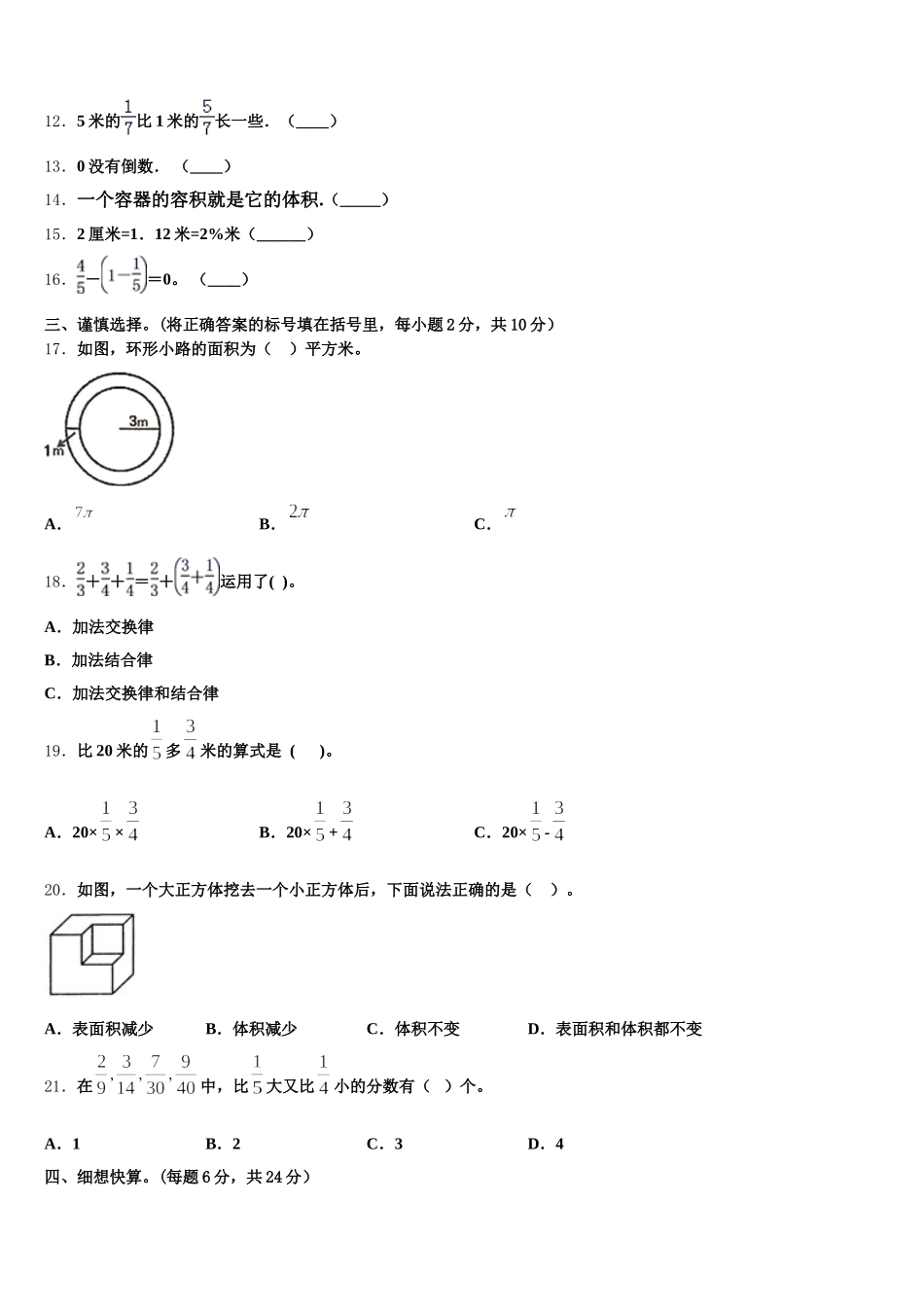 2026届徐州市睢宁县五年级数学第二学期期末学业质量监测试题含答案_第2页