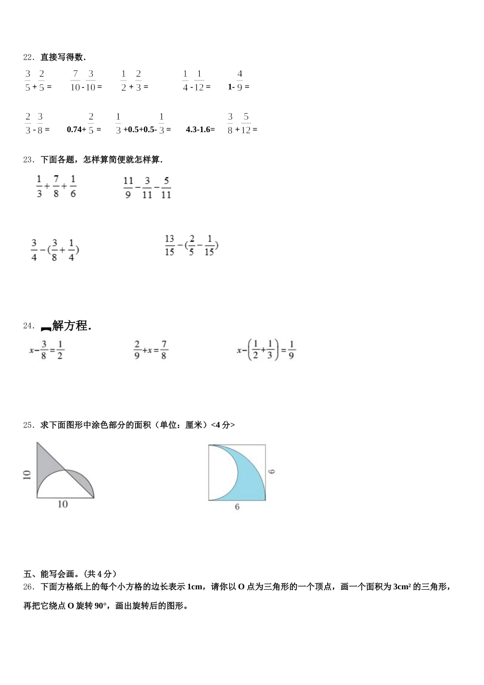 2026届徐州市睢宁县五年级数学第二学期期末学业质量监测试题含答案_第3页