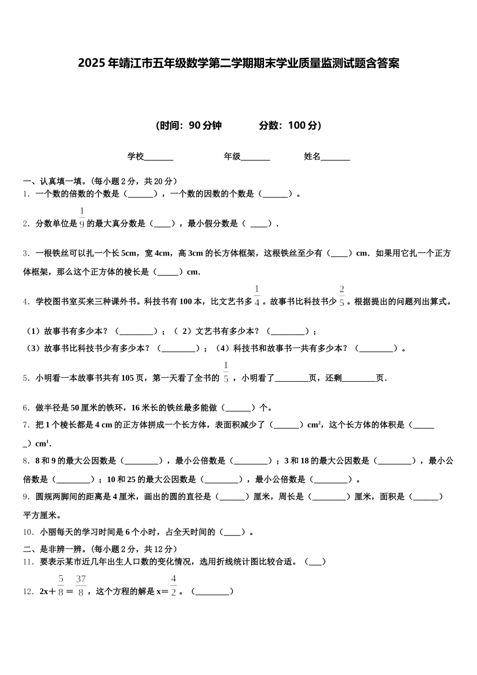 2025年靖江市五年级数学第二学期期末学业质量监测试题含答案_第1页