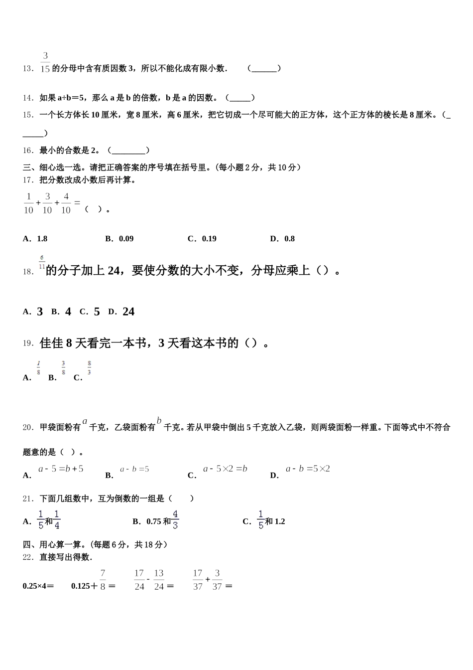 2025年靖江市五年级数学第二学期期末学业质量监测试题含答案_第2页