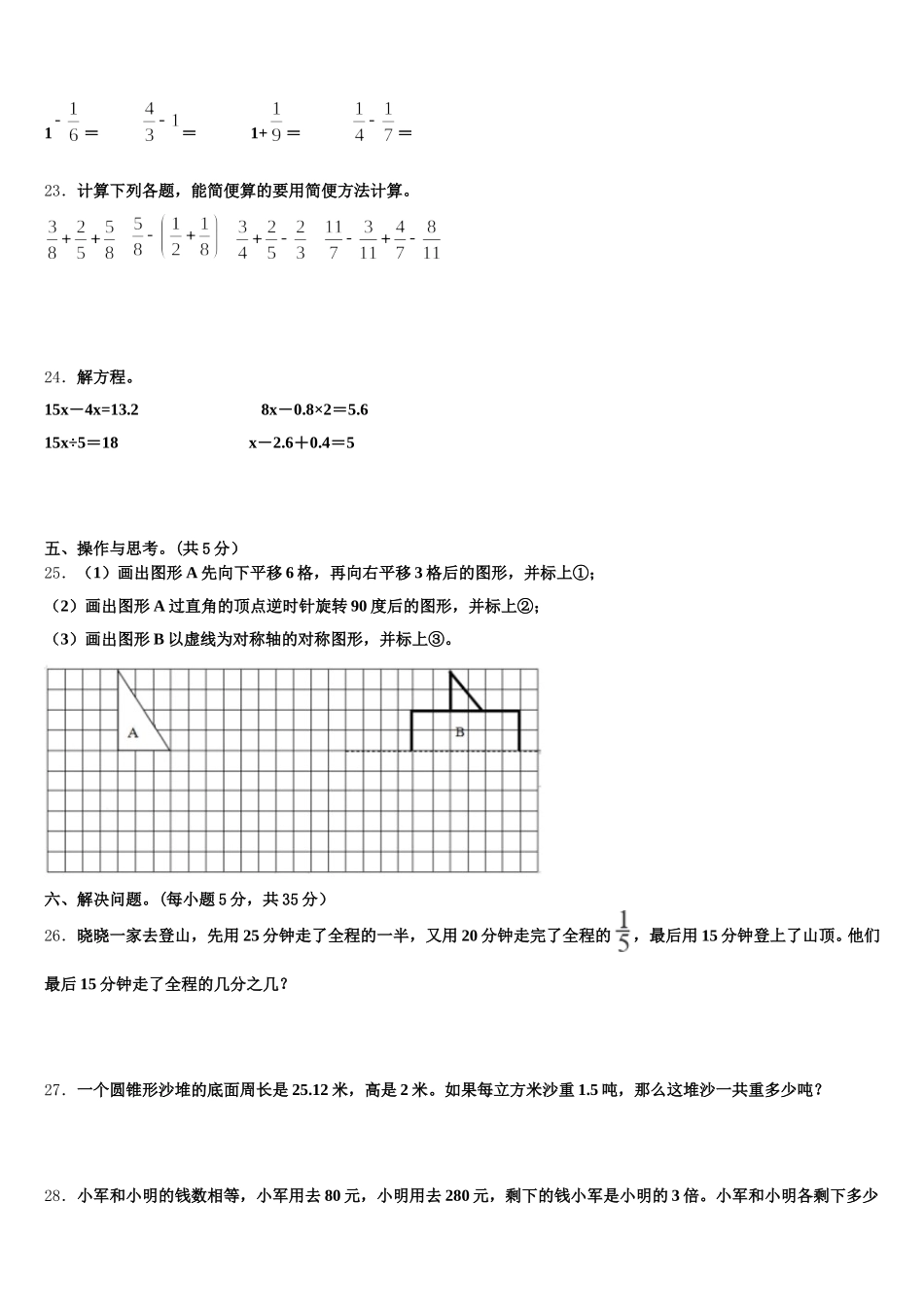 2025年靖江市五年级数学第二学期期末学业质量监测试题含答案_第3页