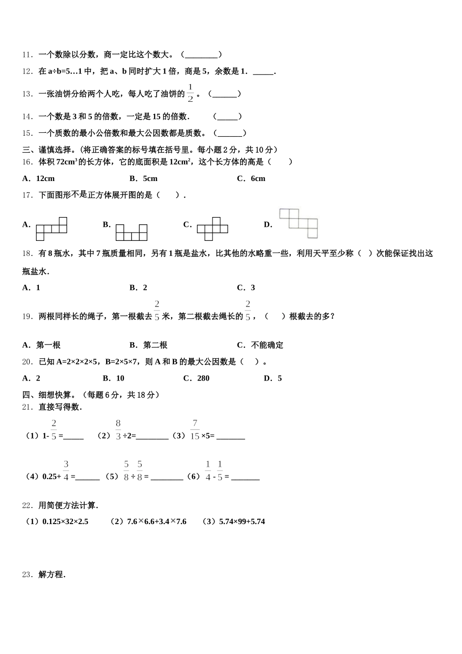 2026届江苏省盐城市数学五下期末检测模拟试题含答案_第2页