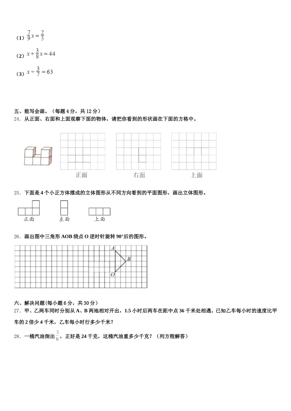 2026届江苏省盐城市数学五下期末检测模拟试题含答案_第3页