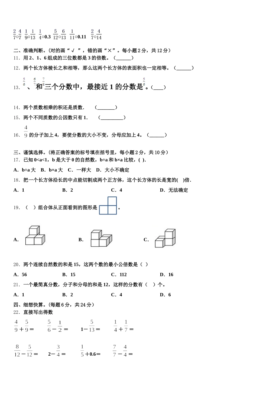 2025-2026学年江苏省无锡市崇安区五下数学期末复习检测模拟试题含答案_第2页