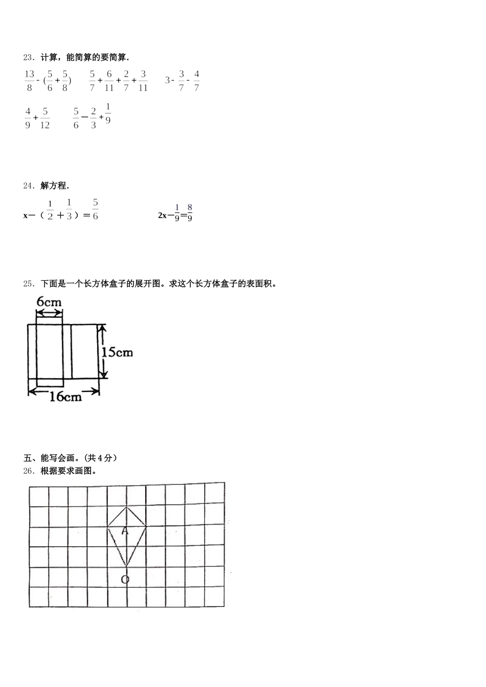 2025-2026学年江苏省无锡市崇安区五下数学期末复习检测模拟试题含答案_第3页