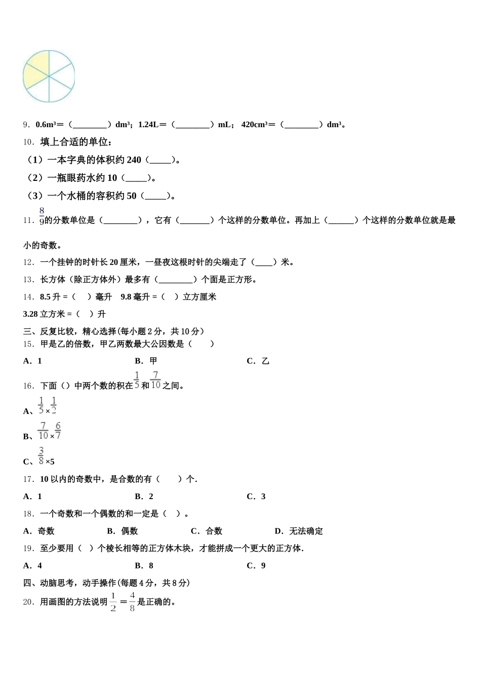 2026届苏州市沧浪区数学五年级第二学期期末经典试题含答案_第2页