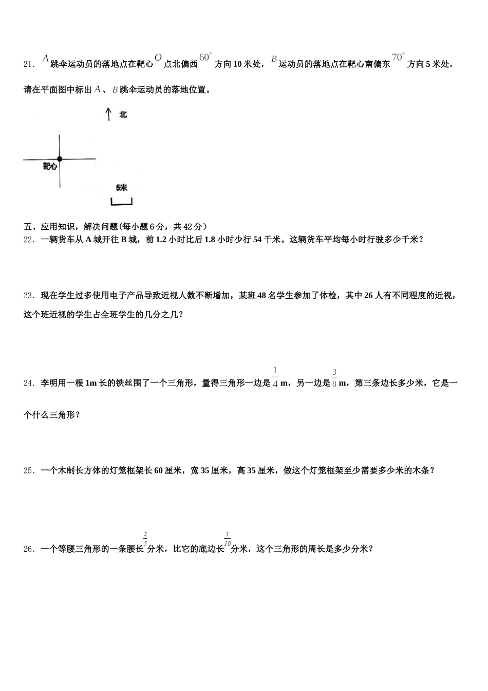 2026届苏州市沧浪区数学五年级第二学期期末经典试题含答案_第3页