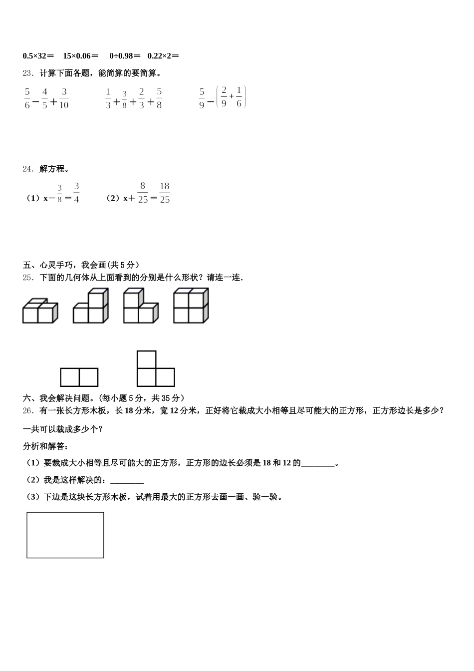 2026届江苏省南通市港闸区数学五年级第二学期期末监测模拟试题含答案_第3页