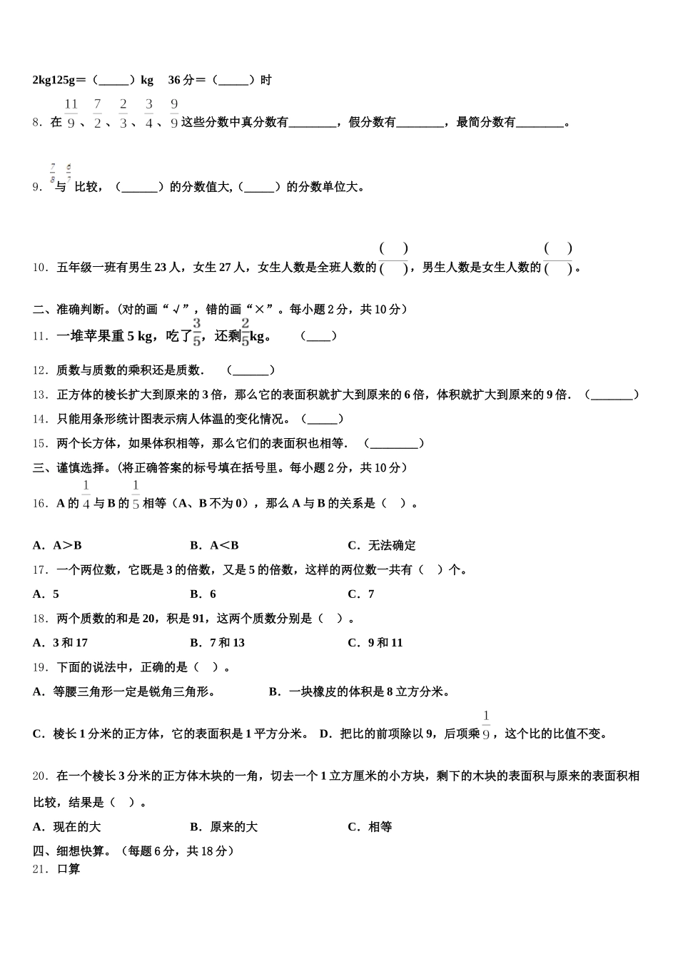 2025年江苏省苏州市昆山市卷五下数学期末监测模拟试题含答案_第2页