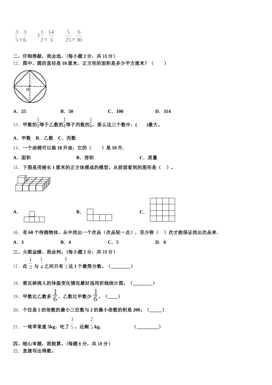 2025年淮安市清浦区五下数学期末达标检测模拟试题含答案_第2页