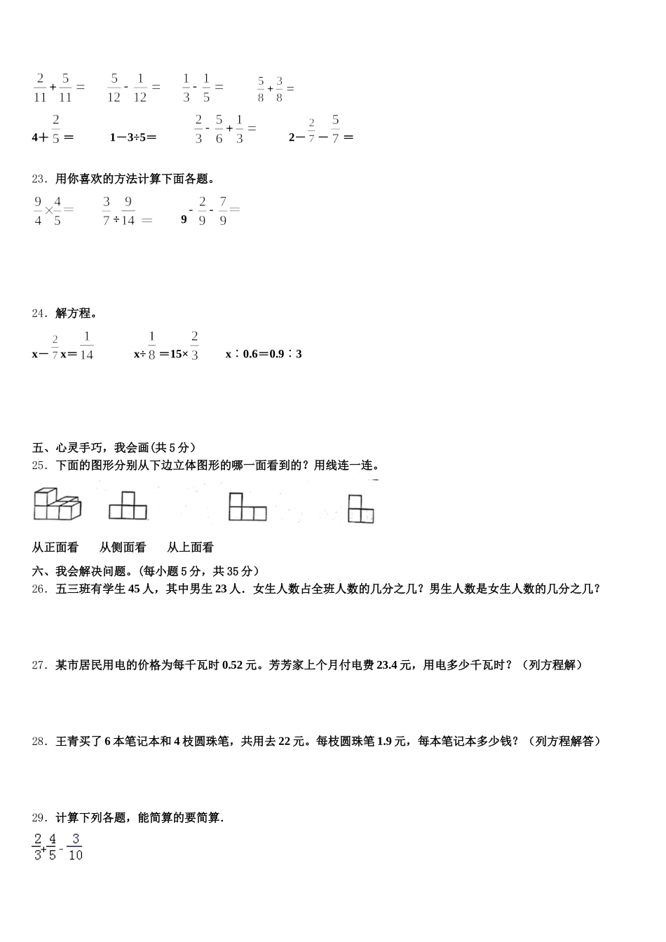 2025年淮安市清浦区五下数学期末达标检测模拟试题含答案_第3页