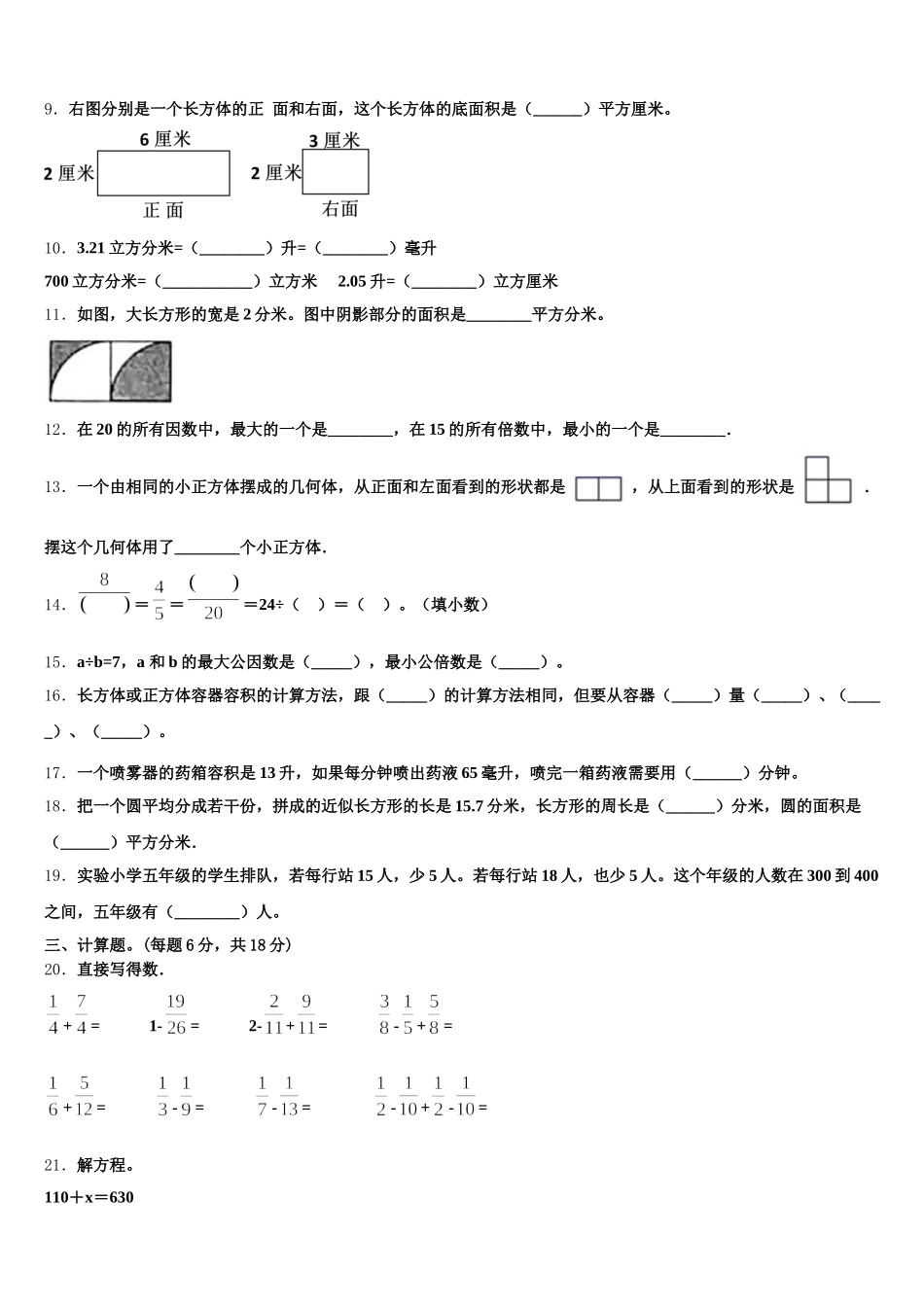 2025-2026学年淮安市五年级数学第二学期期末质量检测试题含答案_第2页