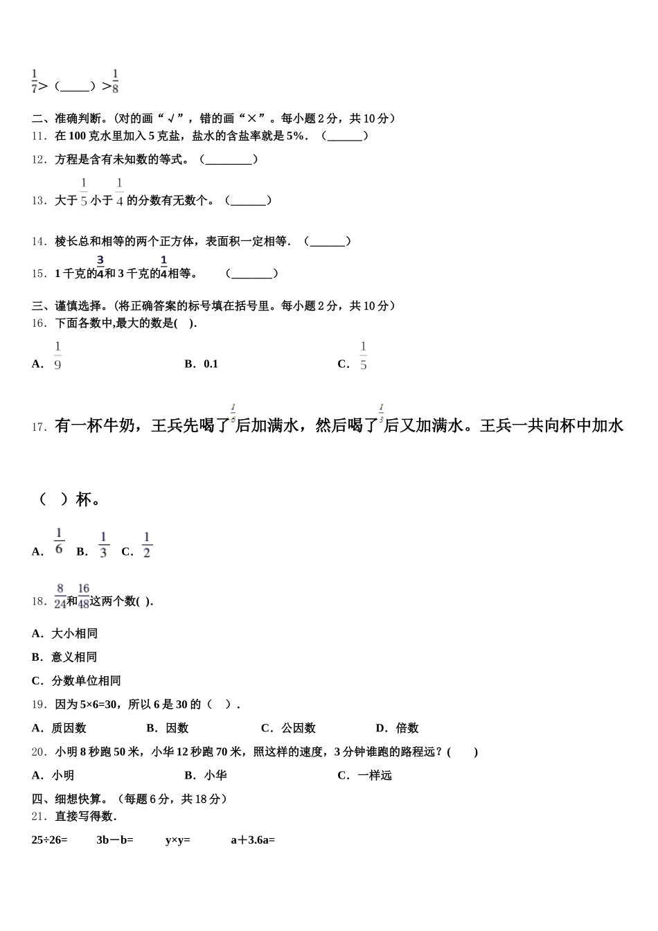 2025年江苏省徐州市泉山区五下数学期末质量检测模拟试题含答案_第2页