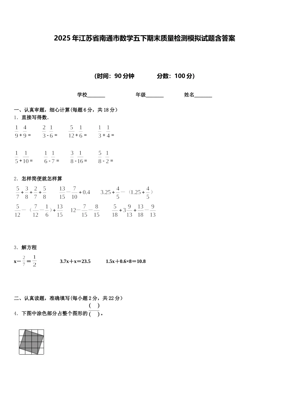 2025年江苏省南通市数学五下期末质量检测模拟试题含答案_第1页