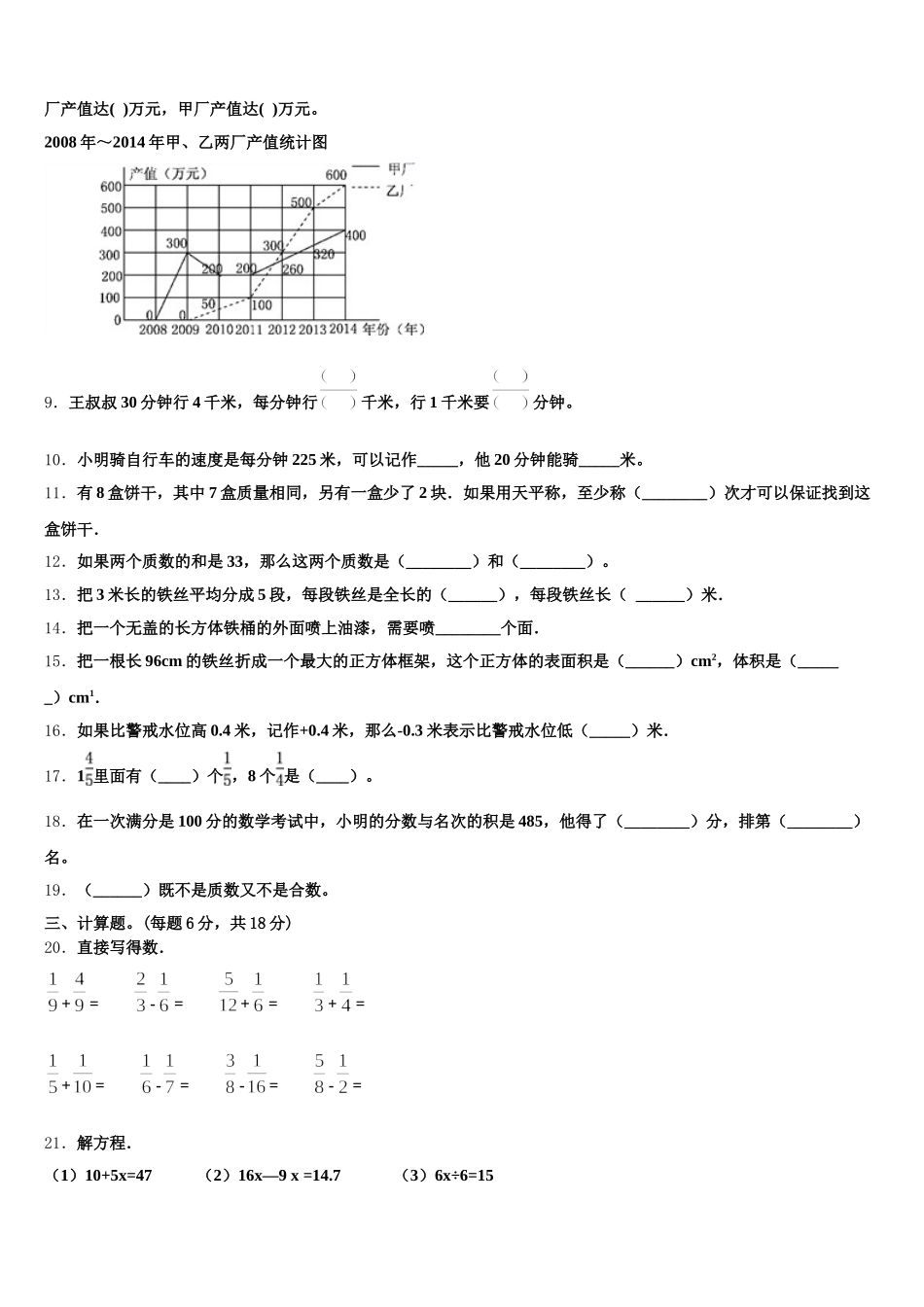 2025-2026学年江苏省盐城市盐城一小教育集团五年级数学第二学期期末复习检测模拟试题含答案_第2页