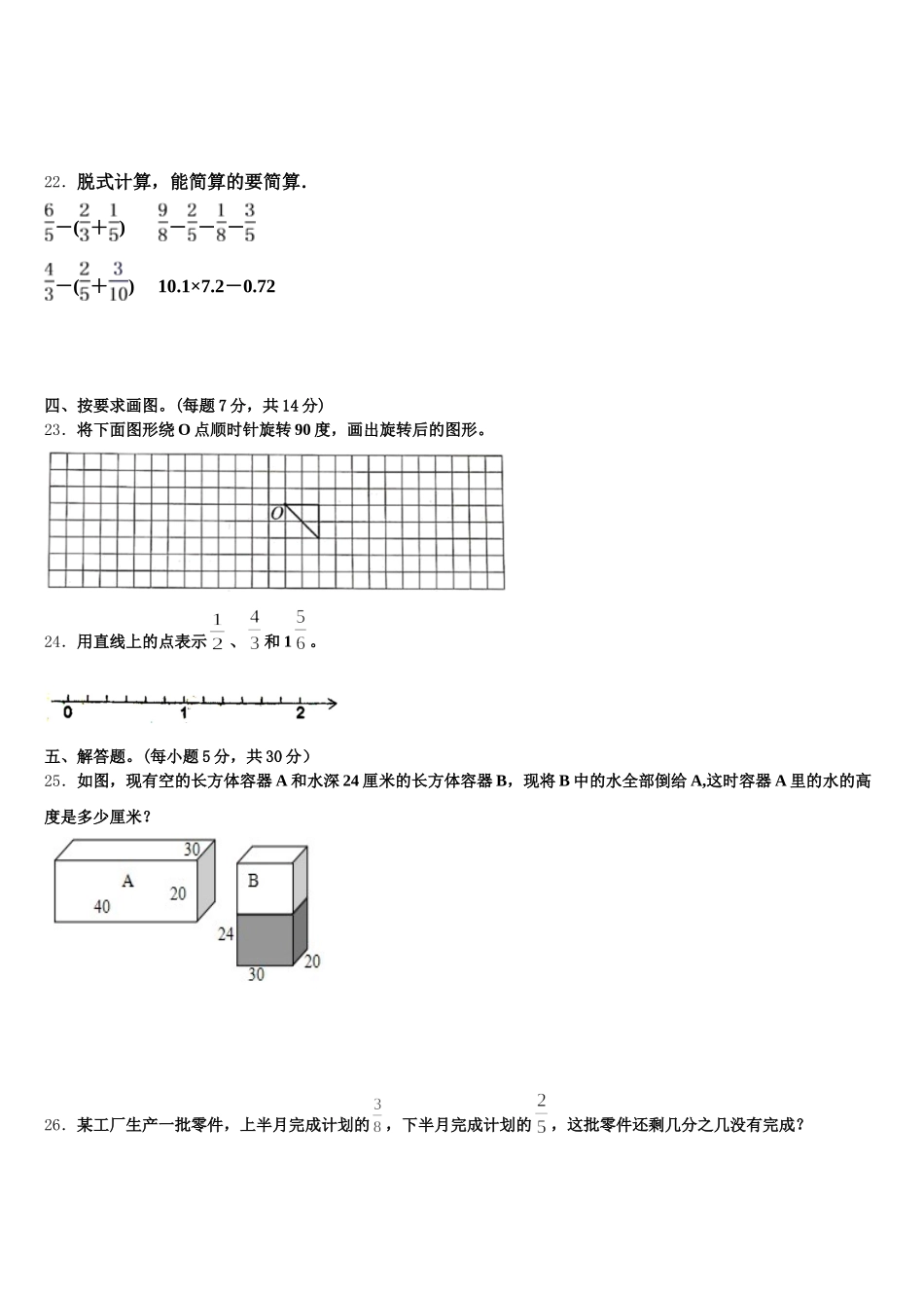 2025-2026学年江苏省盐城市盐城一小教育集团五年级数学第二学期期末复习检测模拟试题含答案_第3页