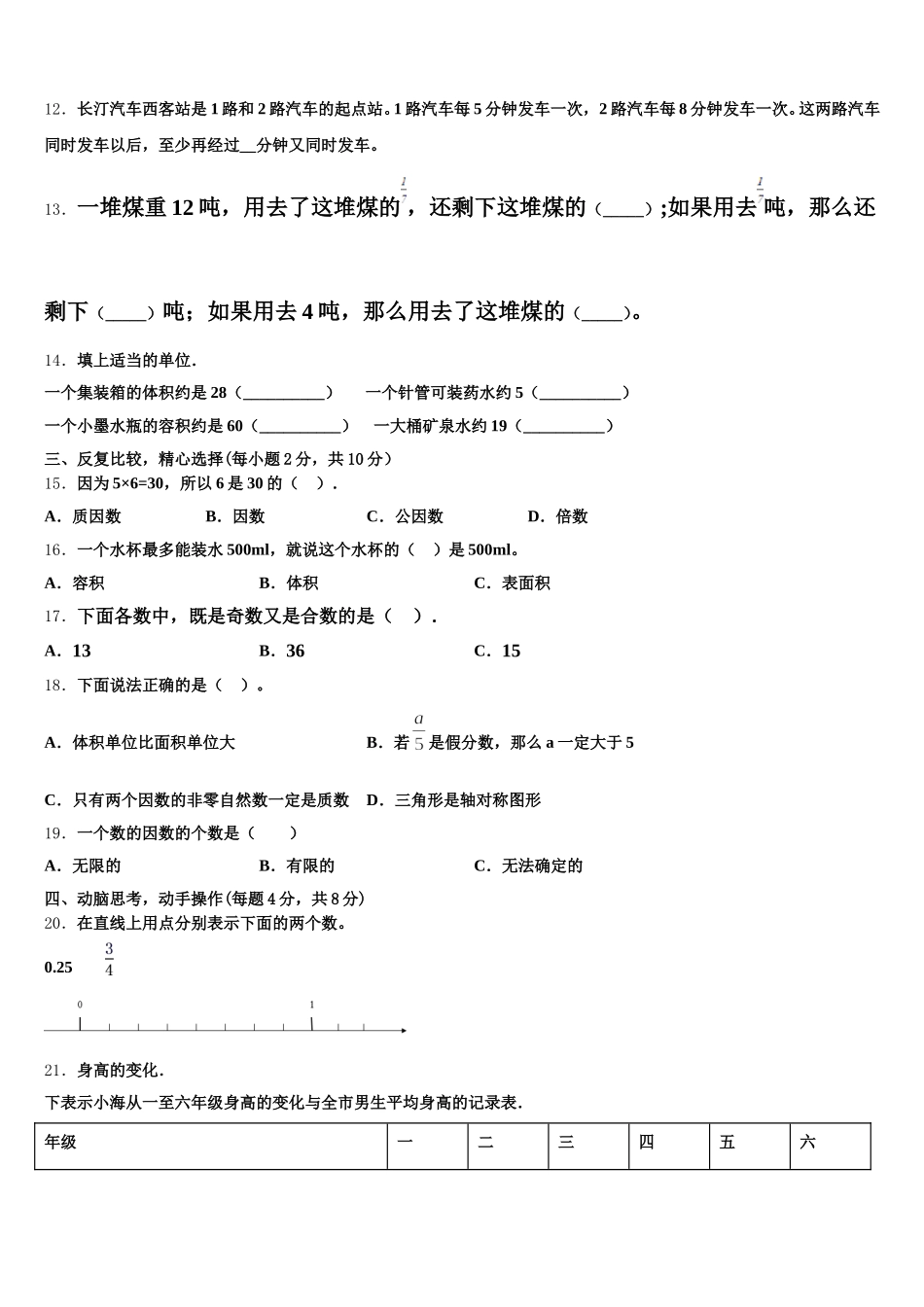 2025年宿迁市宿豫区数学五下期末达标检测试题含答案_第3页